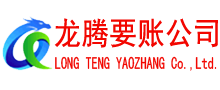 白云矿要债公司