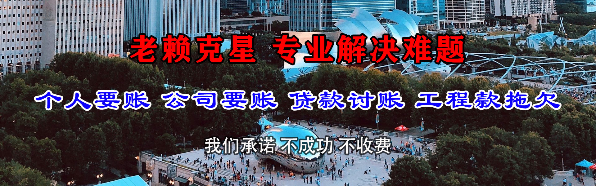 白云矿清债公司