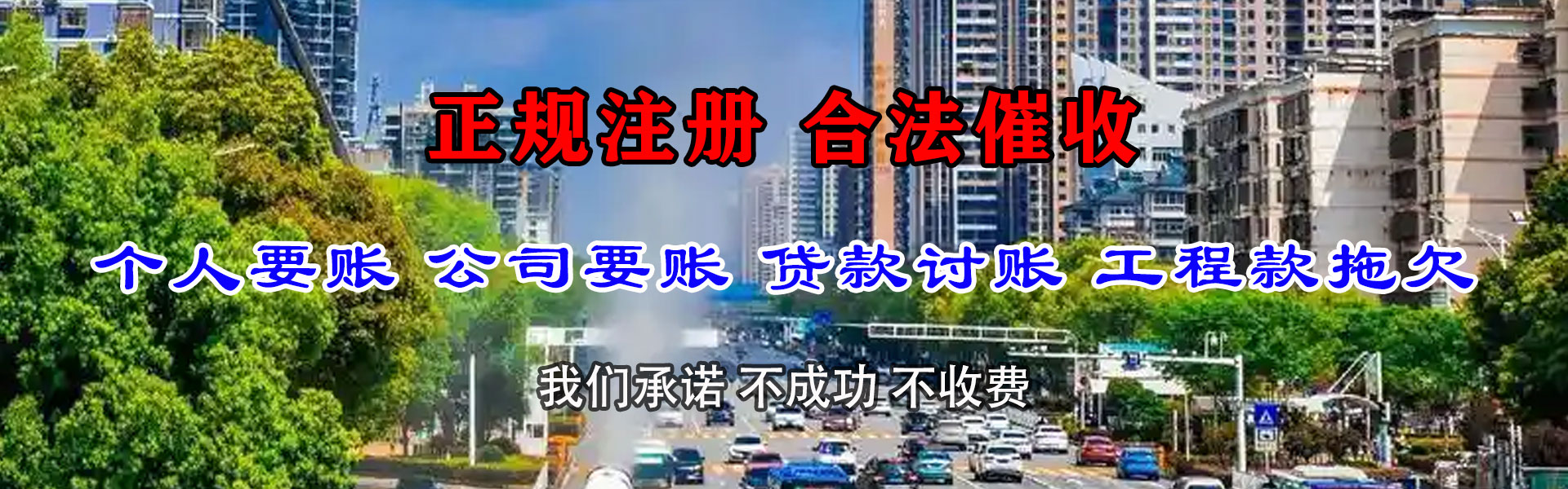 白云矿清债公司